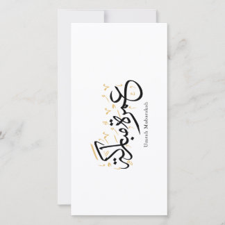 Umrah Mubarakah Arabic Calligraphy Wall Art Tack Kort