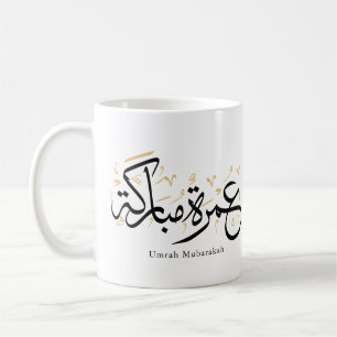 Umrah Mubarakah arabisk kalligrafi väggkonst Kaffemugg