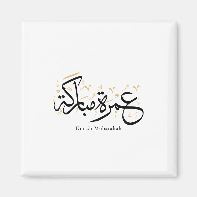 Umrah Mubarakah arabisk kalligrafi väggkonst Magnet (Framsidan)