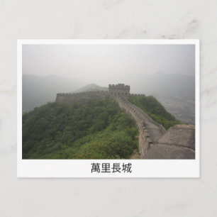 Underbar China Vykort