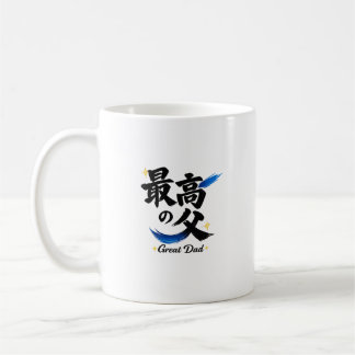 Underbar Pappa Japansk Kanji Kalligrafi Kaffe Mugg