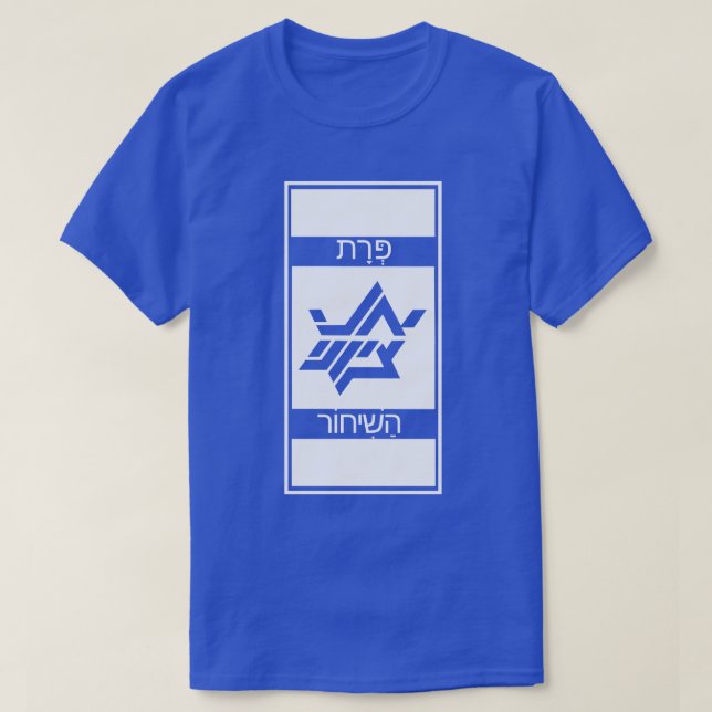 UNDERBARARE ISRAEL: FRÅN EUPHRATES TILL NILE T SHIRT (Design framsida)