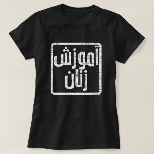 Undervisa kvinnor Afghanistan Dari T Shirt