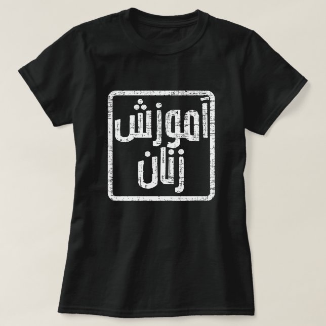 Undervisa kvinnor Afghanistan Dari T Shirt (Design framsida)