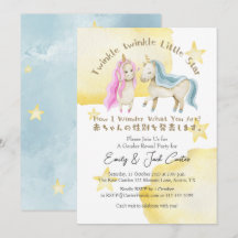 Unicorn Boy Twinkle Little Star Gender Reveal
