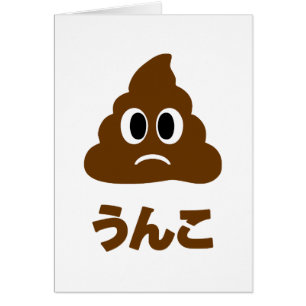 Unko う ん こ japanskt hälsningskort