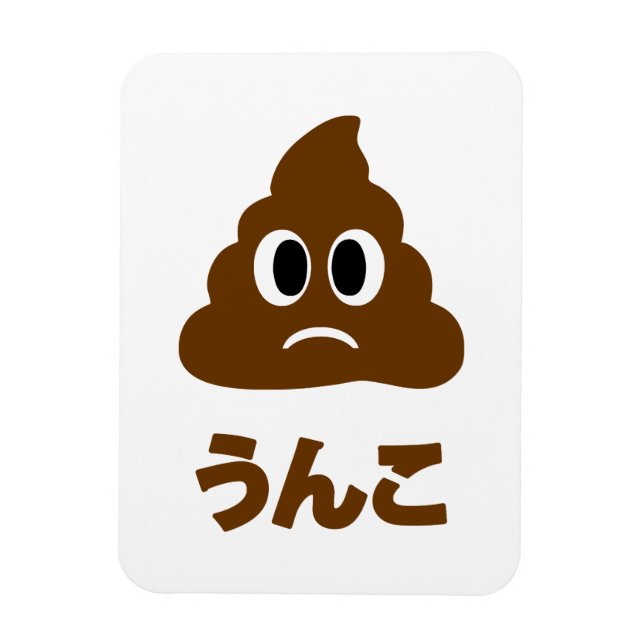 Unko う ん こ japanskt språk magnet (Vertikal)