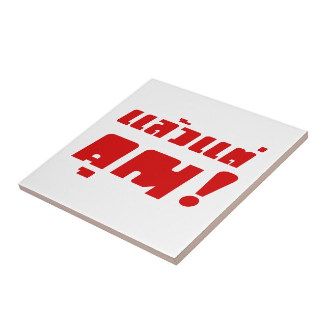 Upp med dig! Cristiana Laeo Tae Khun in Thai Langu Kakelplatta (Sidan)