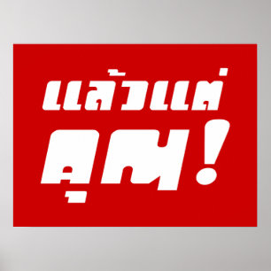 Upp med dig! Cristiana Laeo Tae Khun in Thai Langu Poster