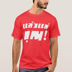 Upp med dig! Cristiana Laeo Tae Khun in Thai Langu T Shirt
