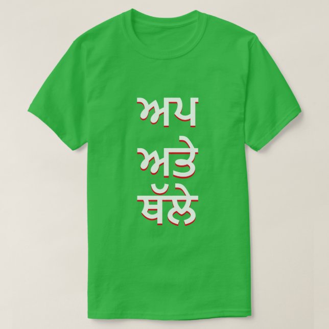 Upp och ned i Punjabi (ਅ ਪ ਅ ਤੇ ਥੱ ਲੇ) Tee (Design framsida)