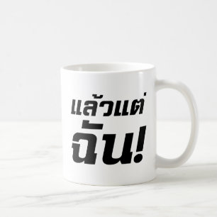 Upp till mig! Cristiana Laeo Tae Chan i Thai Langu Kaffemugg
