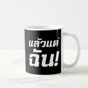 Upp till mig! Cristiana Laeo Tae Chan i Thai Langu Kaffemugg