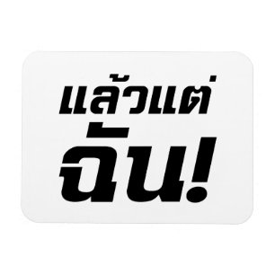 Upp till mig! Cristiana Laeo Tae Chan i Thai Langu Magnet