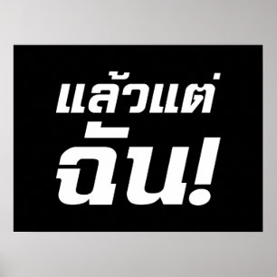Upp till mig! Cristiana Laeo Tae Chan i Thai Langu Poster
