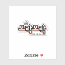 Upptäck koreanska charmen: "모 락 모 락"(mo-rak)