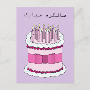 Urdu Grattis på födelsedagen Vykort