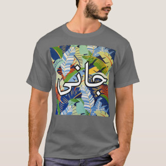 Urdu Jaani och Kärlek Calligraphy and Write T Shirt