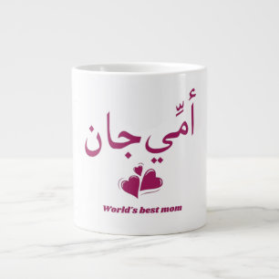Urdu Mors DagscadepresentAmmi Jaan Blommig mugg Jumbo Mugg