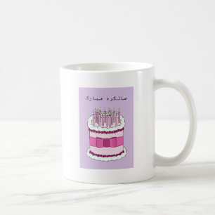 Urdugrattis på födelsedagen kaffemugg