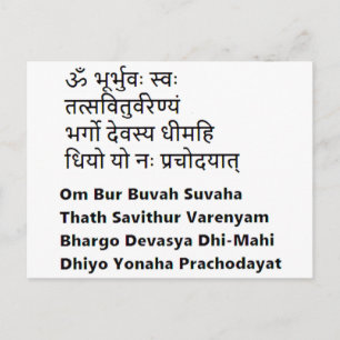 Ursprunglig sanskrit: Gayatri Mantra ,Yoga Vykort