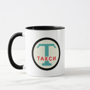 USSR/Russian Vintage/Retro Taxicab Ställtecken Mugg