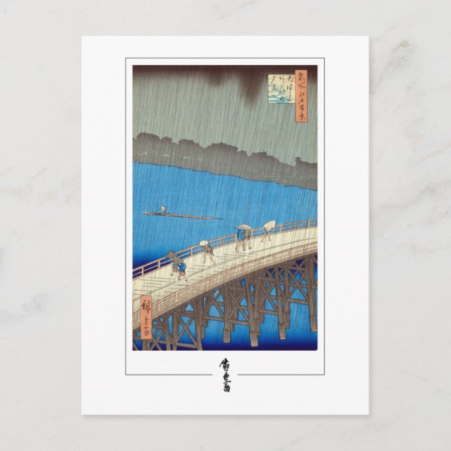 Utagawa Hiroshige #7 - Finkonst Postkort Vykort (Framsida)