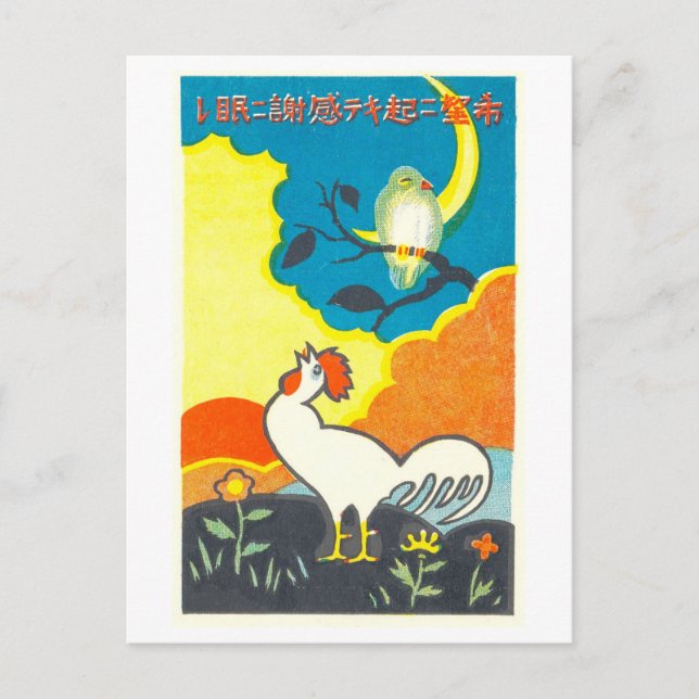 Väckas med hopp japansk poster vykort (Framsida)