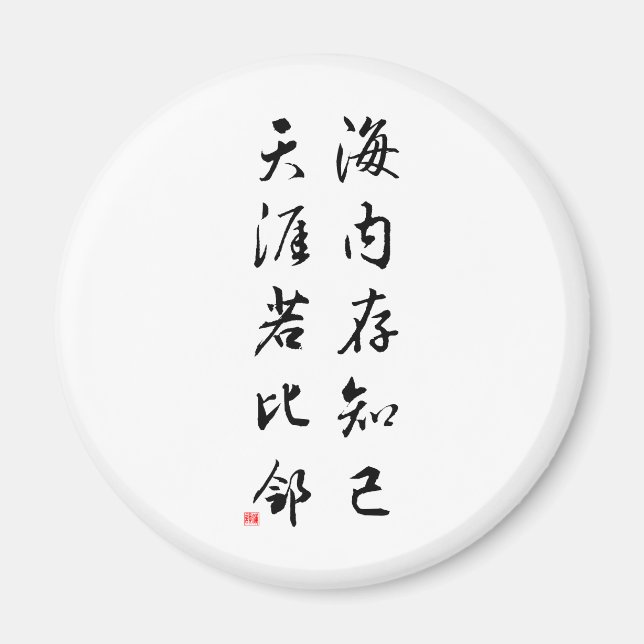 Vacker kinesisk kalligrafi - en bosom vän magnet (Framsidan)