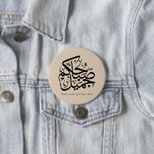 Vacker morgon – Elegant arabisk kalligrafi konst