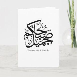 Vacker morgon – Elegant arabisk kalligrafi konst Kort