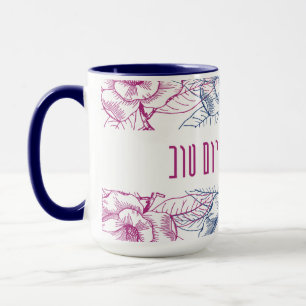 Vacker shabbat - endast kaffe Mugg med hebreiska