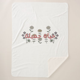 Vackert liv (hayaat jamila) Arabiska språkkonst