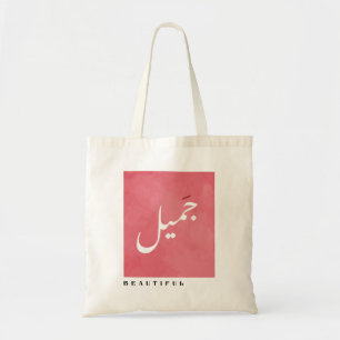 Vackert på arabisk kalligrafi - minimalistisk tygkasse