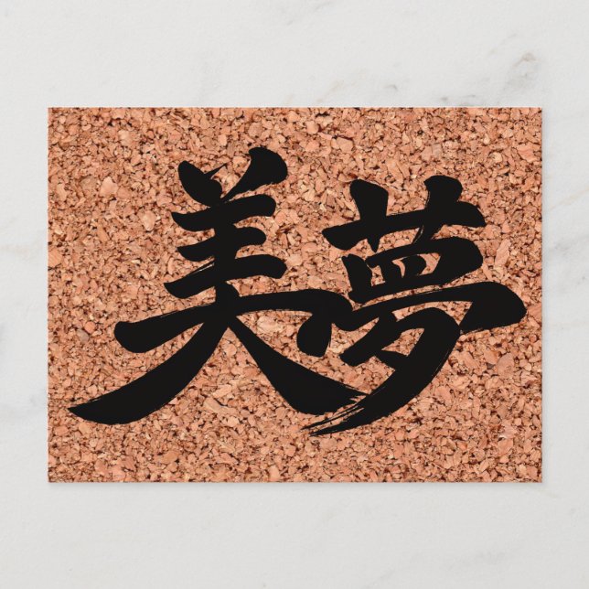 "Vackra Drömmar" Kanji på Korktavla Vykort (Framsida)