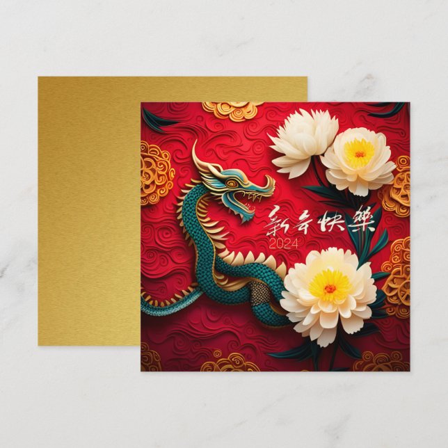 Vackra kinesiska draken, nyår 2024 SqFC2 Julkort (Fram/baksida)