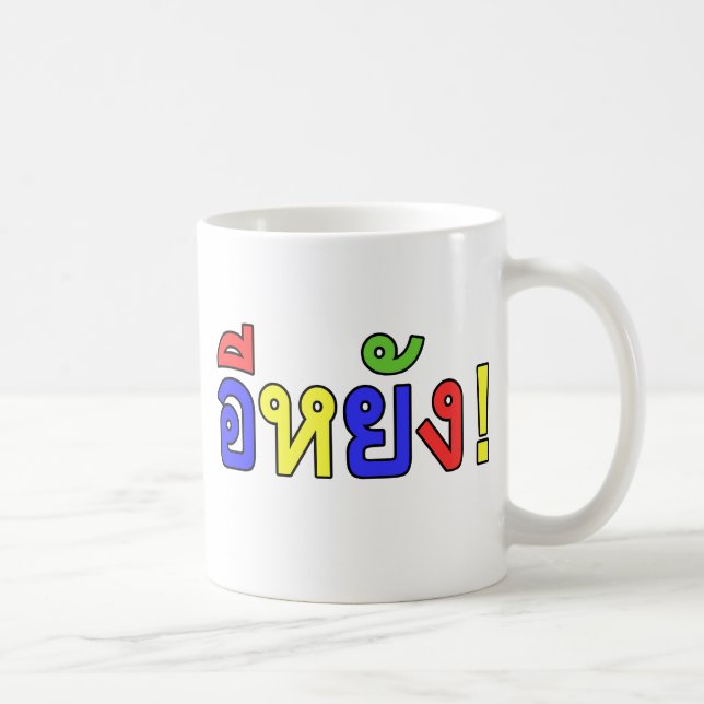 Vad då? ♦ EE-YANG! I Isaan Dialect ♦ Kaffemugg (Höger)