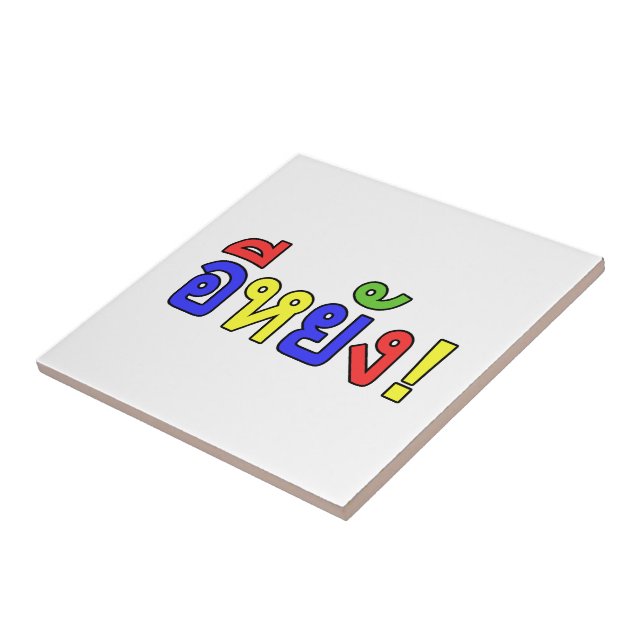 Vad då? ♦ EE-YANG! I Isaan Dialect ♦ Kakelplatta (Sidan)