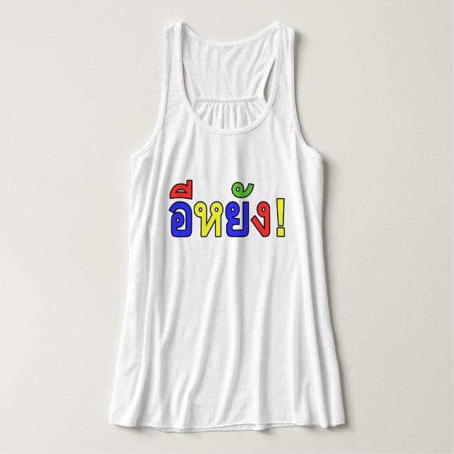 Vad då? ♦ EE-YANG! I Isaan Dialect ♦ Linne Med Racerback (Design framsida)