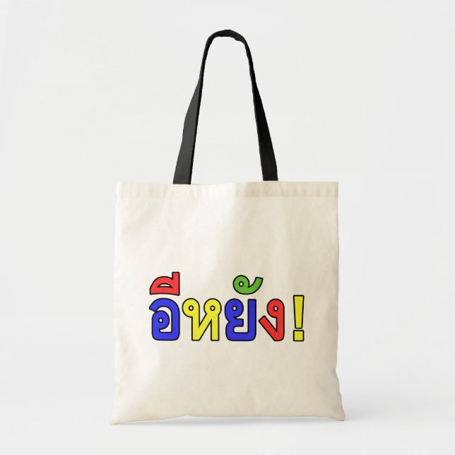 Vad då? ♦ EE-YANG! I Isaan Dialect ♦ Tygkasse (Framsidan)