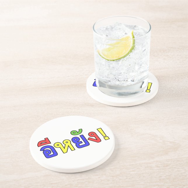 Vad då? ♦ EE-YANG! I Isaan Dialect ♦ Underlägg (Sidan)