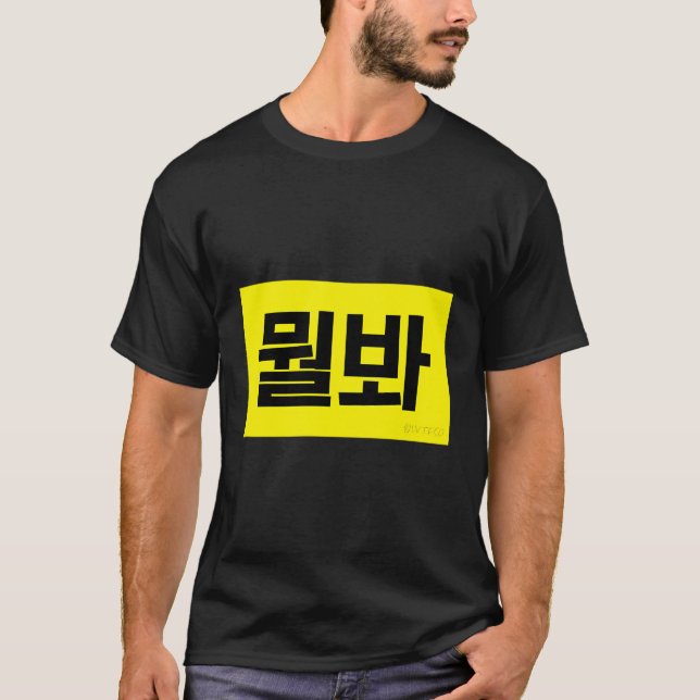 Vad Tittar du på en fin koreansk T Shirt (Framsida)