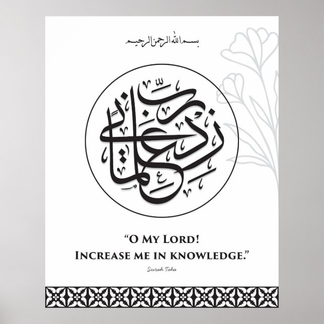 Väggkonst arabisk kalligrafi Rabbi Zidni ilma (Framsidan)