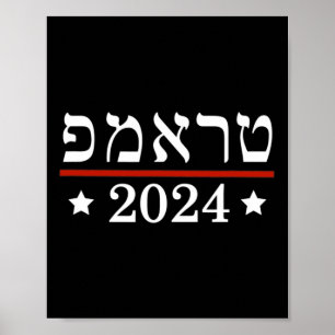 Val av president Trump 2024 Hebreiska Israel Su Poster