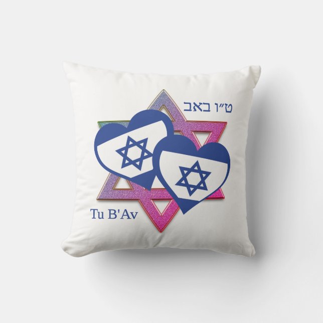 Valentine Tu B'Av ISRAEL FLAGGA judisk dag i Kärle Kudde (Framsida)