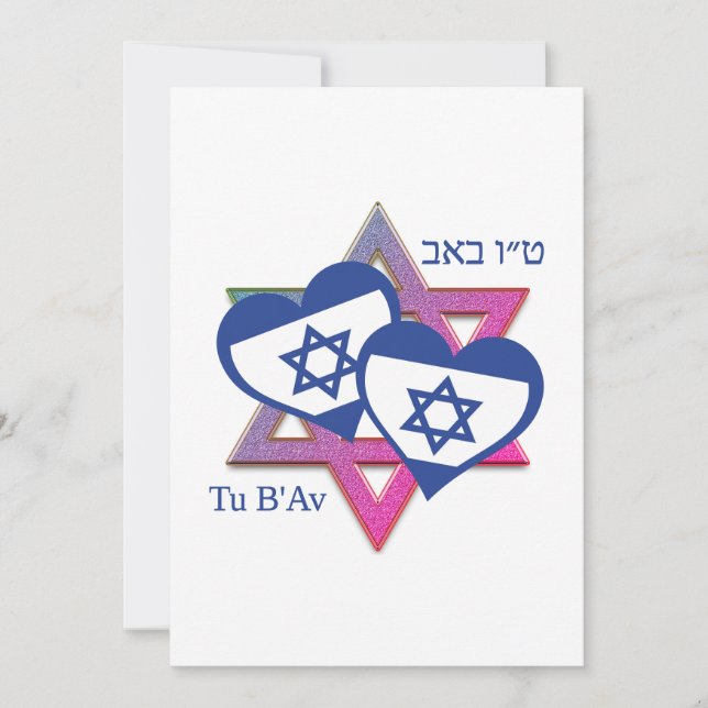 Valentine Tu B'Av ISRAELS FLAGGA Judisk dag för kä Julkort (Framsida)