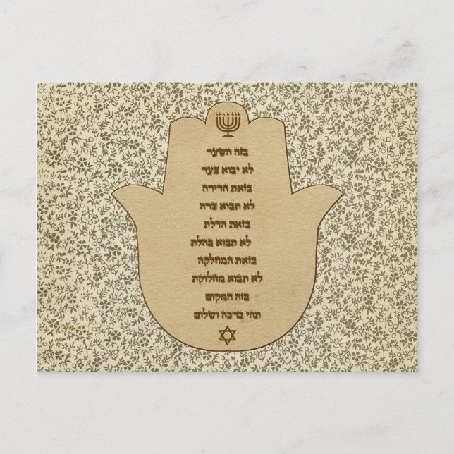 Välja till hemmet i hebreiska vykort (Framsida)