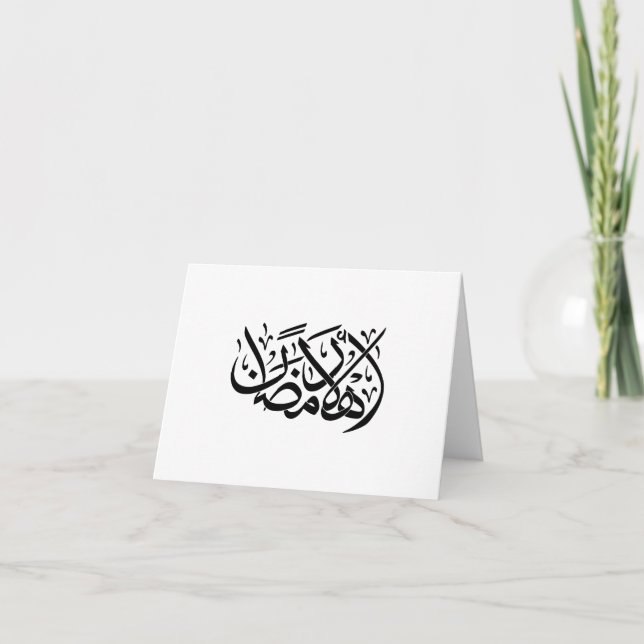 Välkommen Ramadan arabisk kalligrafi konst Inbjudan (Framsida)