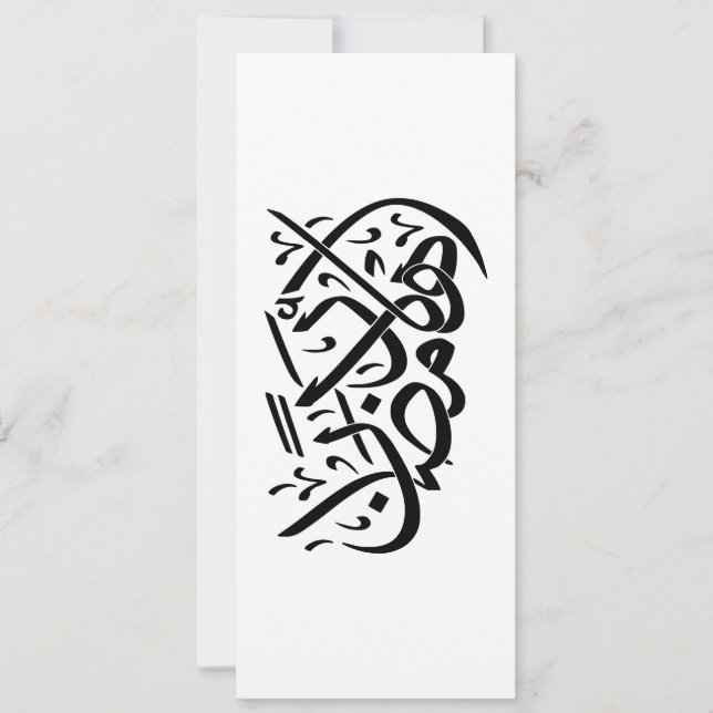 Välkommen Ramadan arabisk kalligrafi konst Inbjudningar (Framsida)