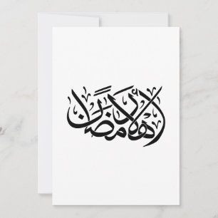 Välkommen Ramadan arabisk kalligrafi konst Inbjudningar